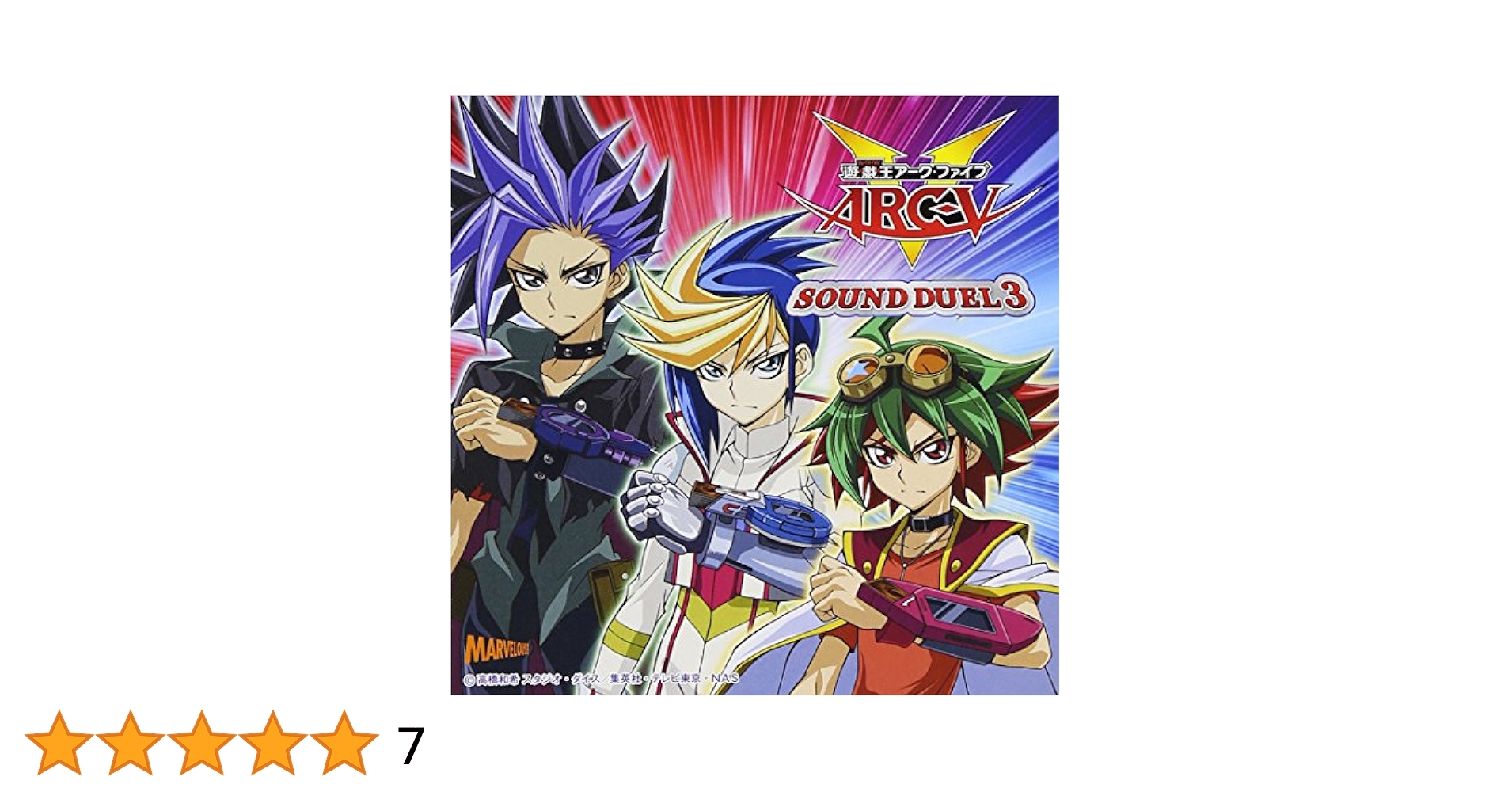 【希少品】遊戯王 サウンドデュエル3 Amazon.co.jp: 遊☆戯☆王 デュエルモンスターズ オリジナル